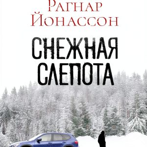 Russian Crime Thriller by Азбука - Kindle Edition-0