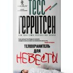 Russian Crime Thriller eBook by Центрполиграф - 289 Pages-0