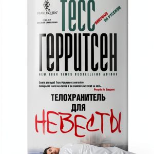 Russian Crime Thriller eBook by Центрполиграф - 289 Pages-0