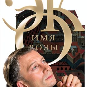 Russian Crime Thriller by АСТ - 910 Pages, 12+ Years-0