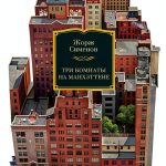 Russian Thriller Kindle eBook by Иностранка Crime Mystery 1110 Pages-0