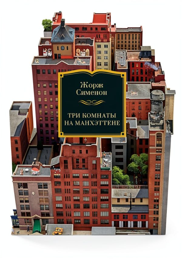 Russian Thriller Kindle eBook by Иностранка Crime Mystery 1110 Pages-0